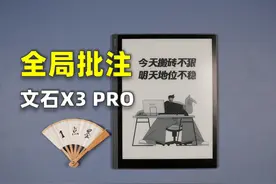 文石全局批注 微信读书也能边看边批阅了 #微信读书视频封面