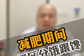 想要减肥，学会区分饿跟馋很重要！ #肥胖 #减肥