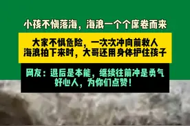 10月2日福建厦门 小孩不慎落海，海浪一个个席卷而来，大家不惧危险，一次次冲向前救人，海浪拍下来时，大哥还用身体护住孩子，网友：退后是本能，继续往前冲是勇气，好心人，为你们点赞！ #常识中国视频封面