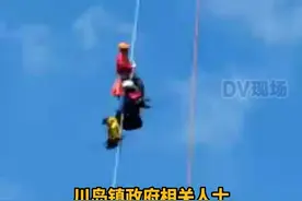 #滑翔伞爱好者不慎挂到高压线上致全岛停电  目前当事人已被安全救下，当地居民家人称电力已恢复  #广东dou知道 视频封面