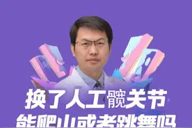 换了人工髋关节能爬山或者跳舞吗？ 换了人工髋关节能爬山或者跳舞吗？   #硬核健康科普行动   #股骨头坏死