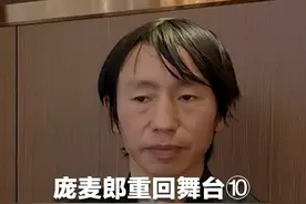 庞麦郎重回舞台⑩  庞麦郎面对镜头真诚介绍自己：出生1983年，来自汉中 庞麦郎名字取自“今麦郎”视频封面