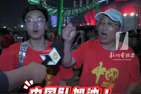#球迷  父亲为14岁儿子#请假  ，从#宁波  来到#杭州  为#国足  加油，“这个机会很难得，学习可以慢慢来”视频封面