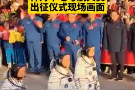 #我们的征途是星辰大海！神舟十七号航天员出征仪式现场画面 #神舟十七号视频封面