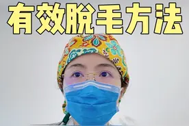 你有交过脱毛智商税吗💰 #医疗健康创作训练营 #抖出健康知识宝藏 #脱毛 #激光脱毛 #八大处孙晶晶视频封面