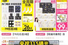 央视315曝光“自由点”使用翻新卫生巾 品牌方回应：正规渠道购买的均符合标准#315 #卫生巾 #自由点视频封面