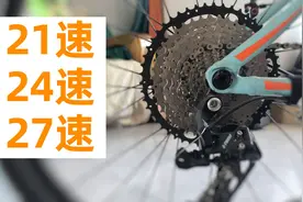 【单车知识】21速、24速、27速，自行车速别越多越快吗？
#骑行视频封面