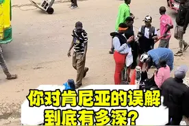 你对肯尼亚有什么误解？#非洲 #肯尼亚 #中商海外产业出海平台 @抖音短视频 @DOU+小助手 @DOU+上热门视频封面