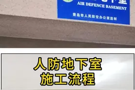 人防地下室施工流程~ #人防地下室 #人防工程#施工流程 #工程资料 #资料员速成培训班 @DOU+小助手视频封面