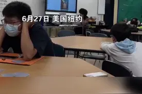 6月27日，美国纽约，当在国外课堂听到“栓Q”，同学们笑得直不起腰。#惊不惊喜意不意外 视频封面
