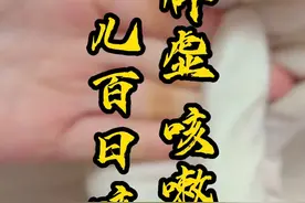 #脾虚 #咳嗽 #小儿百日咳 #挑甘积 #中医蔡主任视频封面