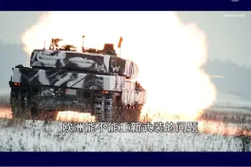 欧洲要筹集8000亿资金，不再依靠美国保护，能重新武装起来吗 #抖音热评视频封面
