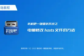 电脑修改 hosts 文件的方法，收藏起来吧#电脑 #重装系统视频封面