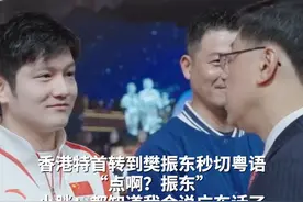 #香港特首转到樊振东秒切粤语 ：“点啊？振东”，小胖：都知道我会说广东话了#樊振东 #粤语视频封面