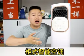 299元网购了一款大两匹的柜式智能变频空调，没用外机能好用吗视频封面