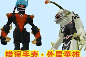 我的世界骇客生存120：变身错误的外星英雄 #少年骇客 #错误表