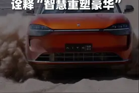 问界M9获“世界十佳智能汽车”，何利扬诠释“智慧重塑豪华” 12月12日，问界M9凭借卓越的安全性能、智能化体验以及人性化的设计理念，一举获得“世界十佳智能汽车”称号，赛力斯汽车总裁何利扬到场领奖，并阐述问界“智慧重塑豪华”的品牌理念。#问界M9 #问界智慧重塑豪华视频封面