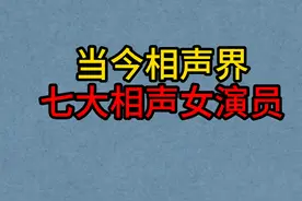 当今相声界的七大相声女演员，贾玲名师出高徒！张玉妹辈分最高！
