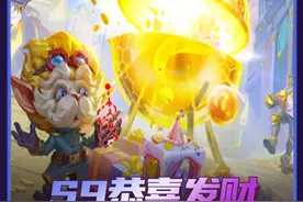 金铲铲之战官宣S9恭喜发财！将在8月28日回归！ #加入皮城大学