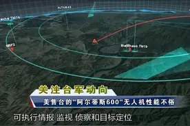 警惕！美售台的“阿尔蒂斯600”型反装甲无人机性能不俗 #东南军情 #台海 #反装甲武器视频封面