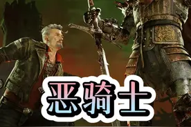 《黎明杀机》恶骑士应对技巧 纯新手教学第二十五期视频封面
