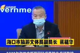 海口市旅游文体局副局长蒋祖华：大家无需对经过严格消杀与开放评估后恢复经营的酒店存在顾虑与担忧#疫情防控  #海南 #海口 视频封面