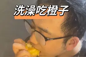 你洗澡的时候吃过橙子吗？让你欲罢不能 #小妙招 #家居 #美食视频封面