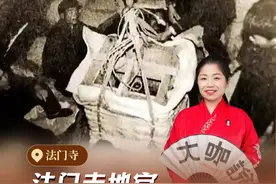 1987年4月3日，法门寺佛塔施工现场，人们意外地发现了一个洞口。里面竟然藏着以及2499件大唐宫廷文物，是迄今为止发现的年代最久远、规模最大、等级最高的佛塔地宫，就是在这31.48平方米的地宫里，出土了4枚舍利，其中一枚是释迦摩尼的真身指骨舍利。这也是世界唯一一枚。听大咖说讲师大春 小薇为你介绍#法门寺地宫金银器#法门寺 #金银器 #宝鸡  #爱上博物馆