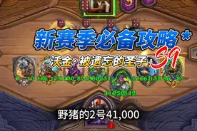 炉石酒馆·沃金·改技能原来如此 #热点小助手 #炉石传说酒馆战棋视频封面