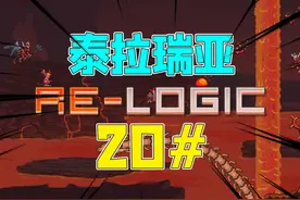 泰拉瑞亚20：丛林寻找巨型蜂巢！半仙意外卡位胜蜂王！都是运气视频封面