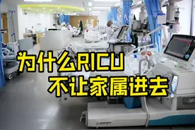 为什么不让家属进RICU #呼吸与危重症医学科 #呼吸科江城医生 #ICU #医疗健康创作训练营 #硬核健康科普行动视频封面