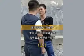 妻子怀胎6个月生子，丈夫19年后怀疑非亲生，亲子鉴定解开疑惑 #亲子鉴定 #亲情 #家庭视频封面