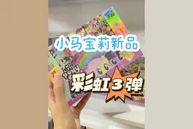 卡游小马宝莉新品彩虹3弹！稀有卡太炫酷了！ #小马宝莉卡片视频封面