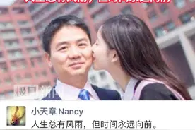 刘强东再次向妻子致歉，章泽天发文回应：“人生总有风雨，但时间永远向前”视频封面