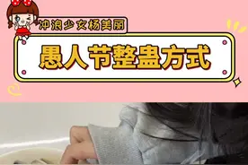 这波整蛊演习真的很刺激 #愚人节整蛊演习正式开始  #愚人节整蛊大赛  #玩个很新的东西 #愚人节视频封面