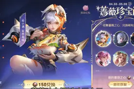 蔷薇珍宝阁活动开始了，此次最多能获取27颗蔷薇之心 #王者荣耀视频封面