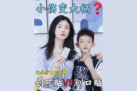 “创可贴”不是万能贴‼️孩子受伤千万别乱用⚠️ #创可贴 #创可贴和创口贴的区别 #涨知识 #科普 #图文伙伴计划2024 @抖音创作者中心 @DOU+小助手 @DOU+上热门 @抖音安全中心视频封面