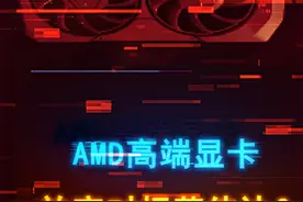 英伟达攻势凶猛，AMD疑似要在旗舰高端显卡领域摆烂 #英伟达 #装机 #diy电脑 #组装机 #电脑视频封面