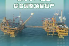 新华社消息｜“绿色油田”曹妃甸6-4油田综合调整项目投产视频封面