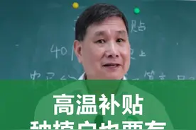 他们的高温算不算高温？他们该不该拿高温补贴？ #种植户 #高温补贴 #农民种地不容易 #高温种植 #农民苦农民累啊
