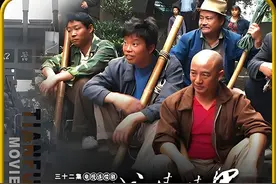 《山城棒棒军133》 孟小渝和梅静互生好感，毛子被梅老坎洗涮视频封面