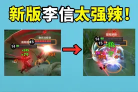 新版李信太强辣！丝血反杀满血打野 #王者荣耀视频封面