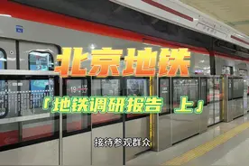 北京地铁规划#轨道上期 北京市轨道交通第三期建设规划视频封面