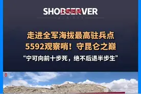 #走进全军海拔最高驻兵点 在#5592观察哨 ，守昆仑之巅！有战士在请战书中写道：我请战到祖国的一线，#在没有界碑的地方用我的身体来当祖国的界碑  ，随时准备抵御来犯之敌，为祖国人民站好岗、戍好边”。#大国之道 （上观记者：刘雪妍）