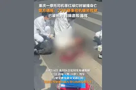 10月28日，重庆，#警方通报摩托司机等红绿灯时被撞身亡  ：29岁肇事司机疲劳驾驶，已被刑拘。视频封面