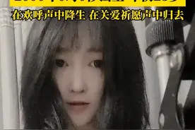 2000年0时0秒出生，#世纪婴儿岳千千去世  ，年仅25岁。其母亲表示：她在人们的欢呼声中降生，如今又在人们的关爱祈愿声中归去。这是大家给到千禧宝贝的人间礼遇。视频封面