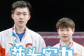 18岁的孙颖莎和王楚钦到底有多牛？青奥会上2人勇夺3枚金牌！视频封面