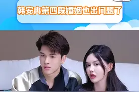 四结三离后 韩安冉好像又要离婚了？#韩安冉  #宋浩然视频封面