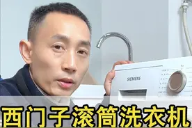 西门子滚筒洗衣机显示代码E18故障原因判断以及维修方法讲解 西门子滚筒洗衣机显示E18什么原因，洗衣机显示代码不工作怎么回事，洗衣机不排水什么原因#洗衣机 #洗衣机维修 #家电 #家电维修 #洗衣机清洗 西门子，松下，海尔，三洋，惠而浦，荣事达，美的，小天鹅，海信，长虹，TCL, LG视频封面