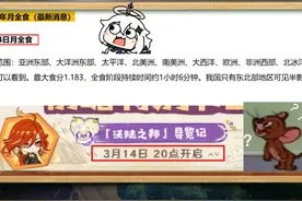 原神5.5前瞻正式定档3月14日！大伟哥当真穿越而来？视频封面